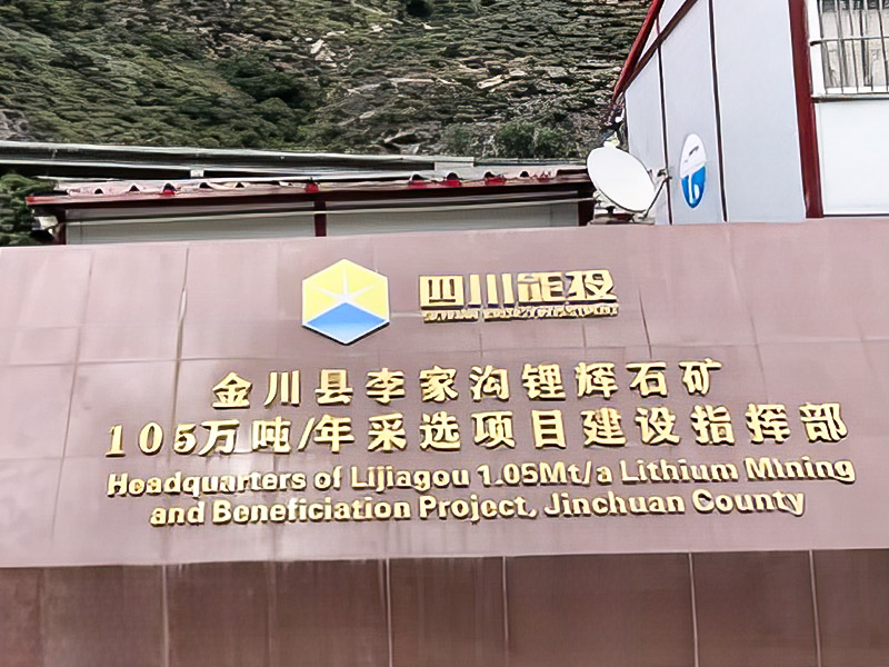 Lijiagou Spodumene 1,05 Millionen Tonnen/Jahr Mining -Projekt - Sichuan Dexin Mining Resources Co., Ltd.
